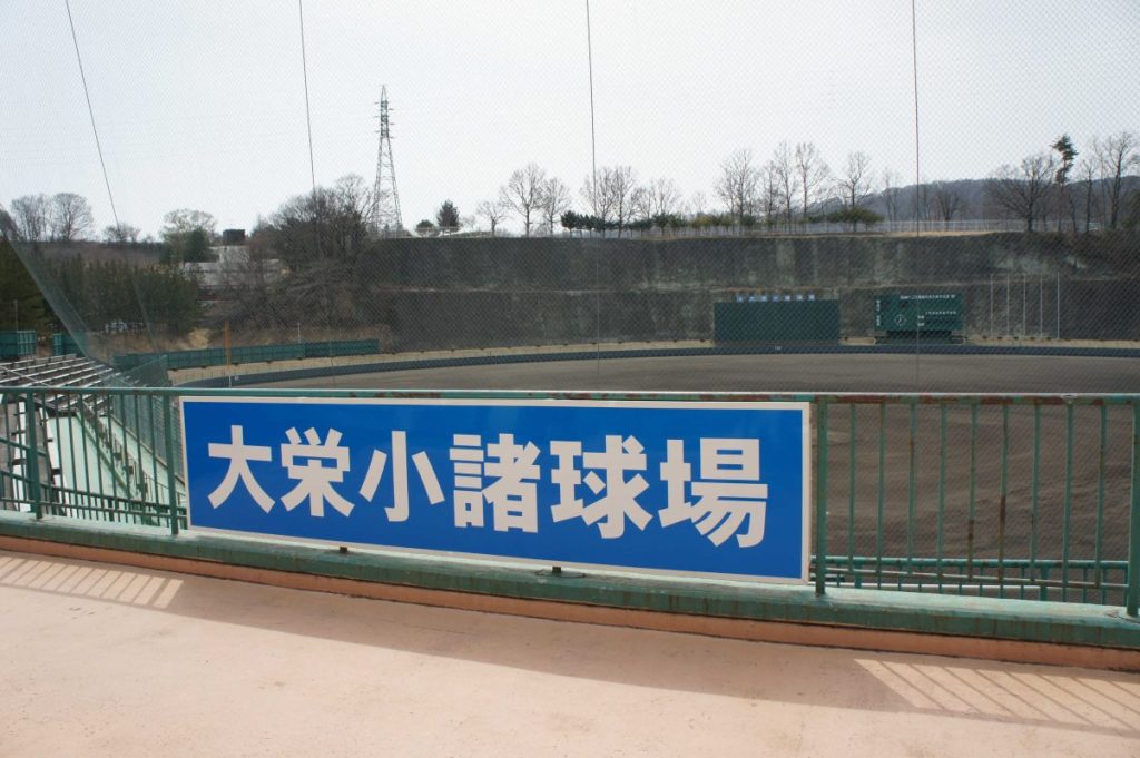 大栄小諸球場