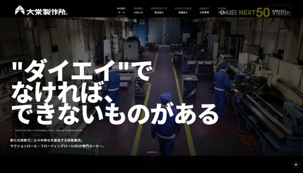 大栄製作所HPメインビジュアル